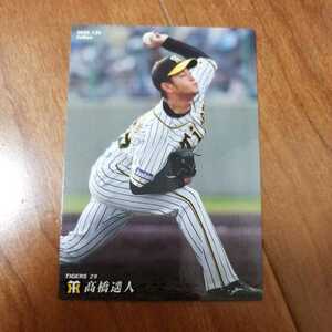 未使用★カルビー　プロ野球チップス　髙橋遥人★Calbee 2020 阪神タイガース 124★送料63円