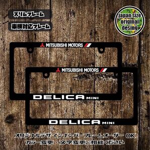 ナンバーフレーム デリカミニ DELICA MINI D5