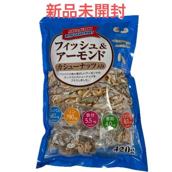 フィッシュ & アーモンド カシューナッツ入り 420g コストコ