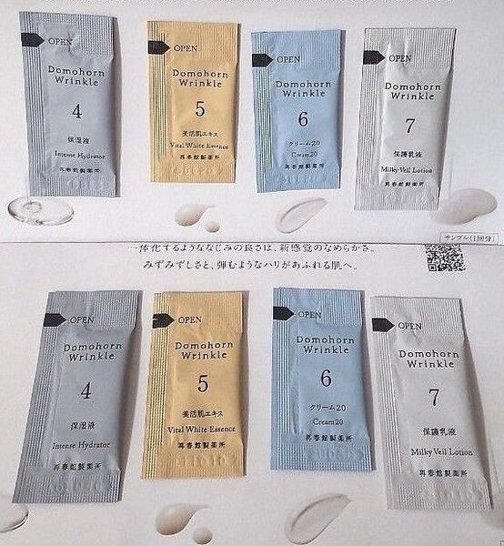 ドモホルンリンクル サンプル 各2点 4.保湿液 5.美活肌エキス 6.クリーム20 7.保護乳液