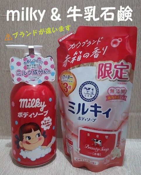 ボディソープ 2点 milky 本体 450ml / 牛乳石鹸 赤箱の香り 限定 ボディソープ 詰め替え用 360ml