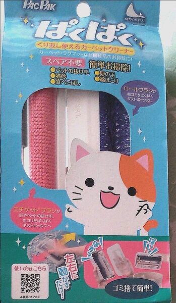 エチケットブラシ ぱくぱく (犬/猫/ペットの毛) 繰り返し使える 抜け毛取り クリーナー 掃除 (カーペット/マット)