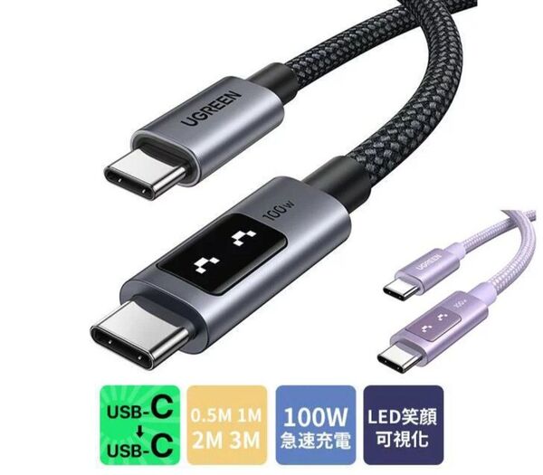 【新品未使用】UGREEN 100W 1m 急速充電 USB-C to C ケーブル