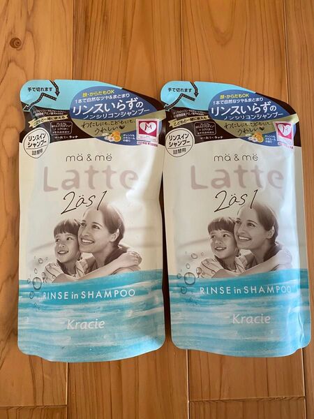 【新品未使用】 マー&ミー ラッテ 顔身体もOK リンスインシャンプー
