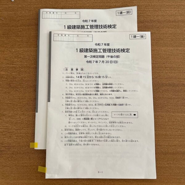 本試験問題1級建築施工管理技術検定 令和7年度 一次試験