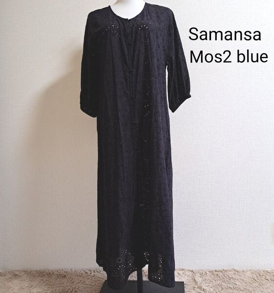 Samansa Mos2 blue コットンロングワンピース 前後2way ブラック 刺繍