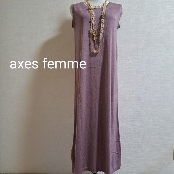 axes femme ノースリーブニットロングワンピース ラベンダー