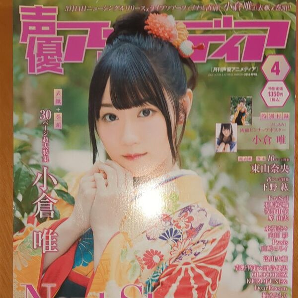 声優アニメディア (4 2018 APRIL) 月刊誌/学研プラス