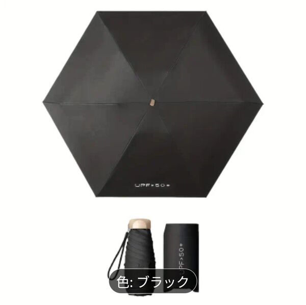 超コンパクト折りたたみ傘 雨&日傘 男女兼用できる ブラック