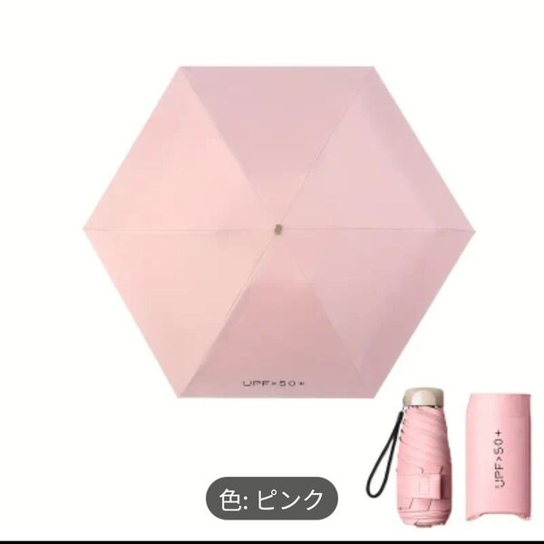超コンパクト&軽量 220g 折りたたみ傘 雨&日傘 優しいライトピンク