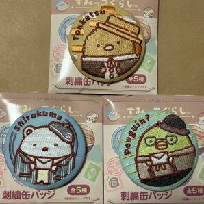すみっコぐらし 郵便局 刺繍缶バッジ しろくま ぺんぎん? とんかつ