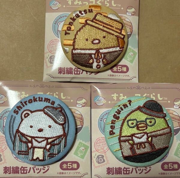 すみっコぐらし 郵便局 刺繍缶バッジ しろくま ぺんぎん? とんかつ
