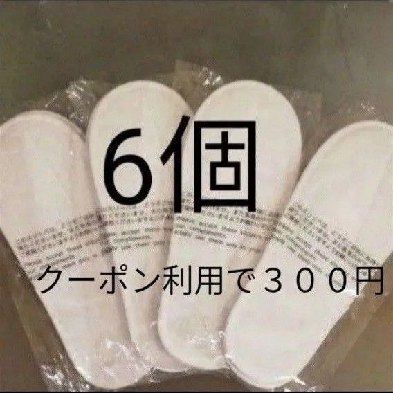 クーポン利用で300円 使い捨てスリッパ 薄手タイプ 6足セット 個包装 簡易スリッパ フリーサイズ アメニティ