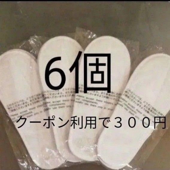 クーポン利用で300円 使い捨てスリッパ 薄手タイプ 6足セット 個包装 フリーサイズ アメニティ 簡易スリッパ