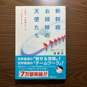 新幹線お掃除の天使たち