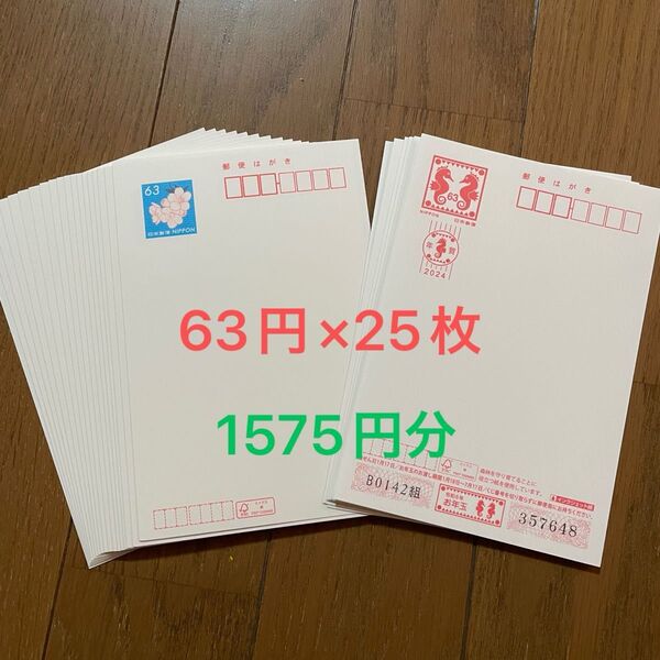 【クーポン利用可】年賀状 年賀はがき 2024年 63円 6枚 + はがき 63円 19枚 合計25枚 インクジェット紙