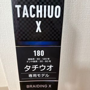 TACHIUO X タチウオ専用モデル 180