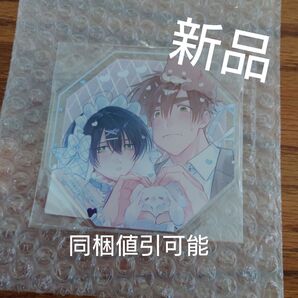 新品☆退勤後、卯坂さんを脱がしたら/花森玉子/コミコミポイント交換 非売品アクリルコースター☆