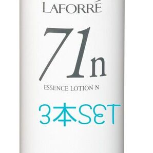新品☆ラフォーレエクスフィータエッセンスローション71N無香料
