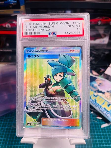 ルミタン SR SM8b GXウルトラシャイニー 157/150 PSA10