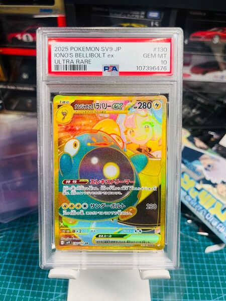 【PSA10】 ナンジャモのハラバリーex UR ポケモンカード ポケモンカードゲーム バイオレット