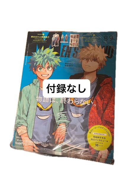 Men’s NONNO増刊 メンズノンノ8・9月号増刊 堀越耕平先生描き下ろし 緑谷&爆轟(ヒロアカ)表紙版 2025年9月号