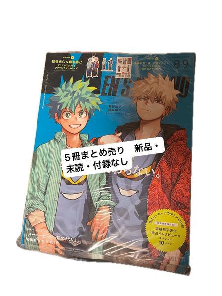 Men’s NONNO増刊 メンズノンノ8・9月号増刊 緑谷&爆轟(ヒロアカ)表紙版 2025年9月号 5冊まとめ売り