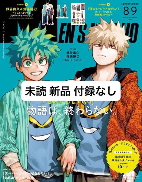 未読 新品 付録なし Men's NONNO(メンズノンノ) 2025年8・9月号 増刊