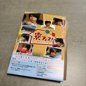 寮フェス! ~最後の七不思議~豪華版 (Blu-ray Disc)