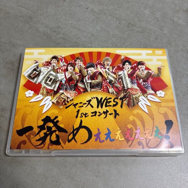 ジャニーズWEST 1st コンサート 一発めぇぇぇぇぇぇぇ!【DVD】 通常仕様