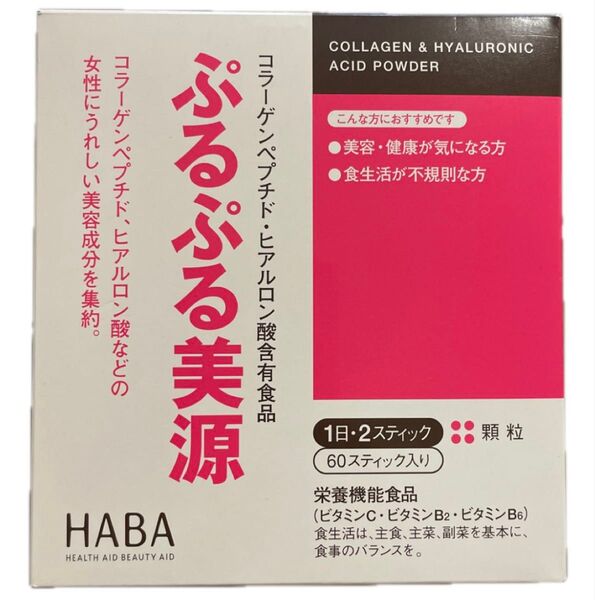 HABA★ぷるぷる美源 コラーゲン&ヒアルロン酸パウダー (52スティック)