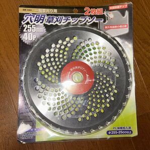 穴明 草刈チップソー 2枚組*255mm×40P