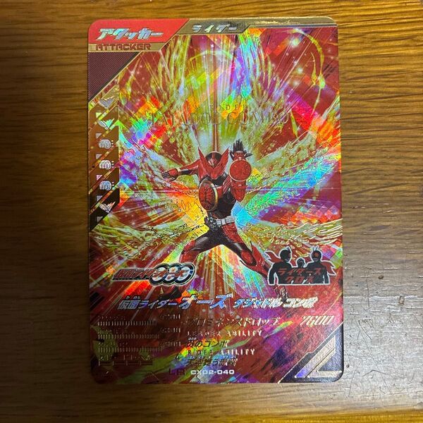ガンバレジェンズ CX02-040 仮面ライダーオーズタジャドルコンボ LR
