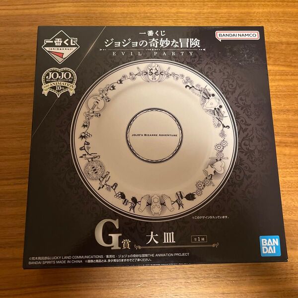 ジョジョの奇妙な冒険 一番くじ G賞 大皿