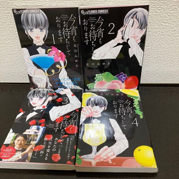 今宵もお待ちしております 北川みゆき