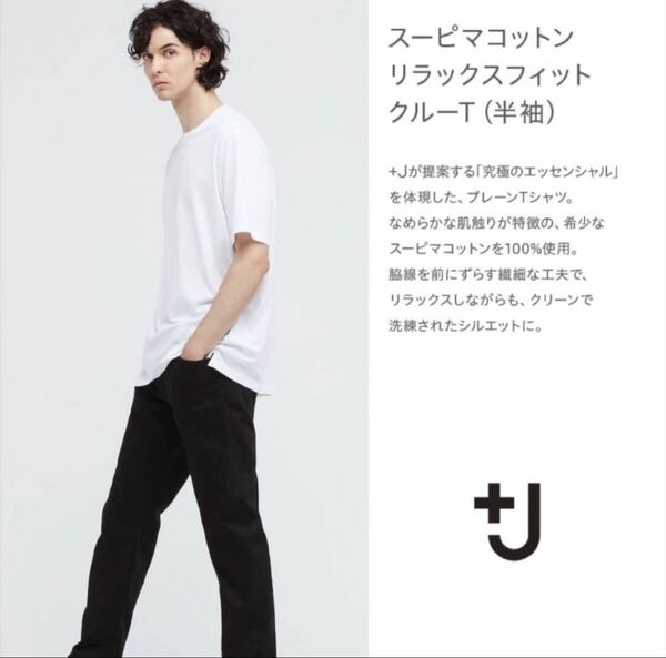 新品未使用 +J ユニクロ白リラックスフィットクルーTシャツクルーネックジルサンダーコラボUNIQLO JILSANDER