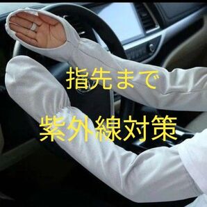 アームカバー 指掛け 日焼け止め UVカット 指先まで 手の甲 紫外線対策 自転車 運転 ゆったり 熱中症 暑さ対策 グレー