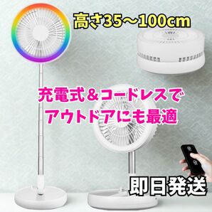 【7200mAh】折りたたみ式 扇風機 サーキュレーター 伸縮 DCモーター 白 コードレス リビング 折り畳み