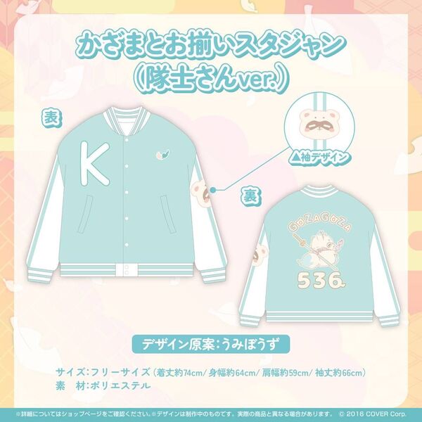 ホロライブ hololive 風真いろは かざまとお揃いスタジャン(隊士さんver.)