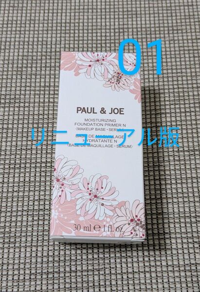 ポール&ジョー モイスチュアライジング ファンデーションプライマー 01 リニューアル版
