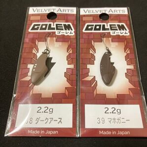 【2枚セット】VELVET ARTS ベルベットアーツ GOLEM ゴーレム 2.2g 38 ダークアース + 39 マホガニー