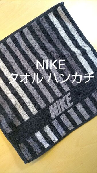 【NIKE】 ロゴ入り タオルハンカチ