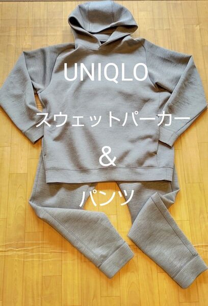 UNIQLO ユニクロ ウルトラストレッチドライスウェットプルパーカー(長袖)GRY/XL &スウェットパンツ GRY/M 上下