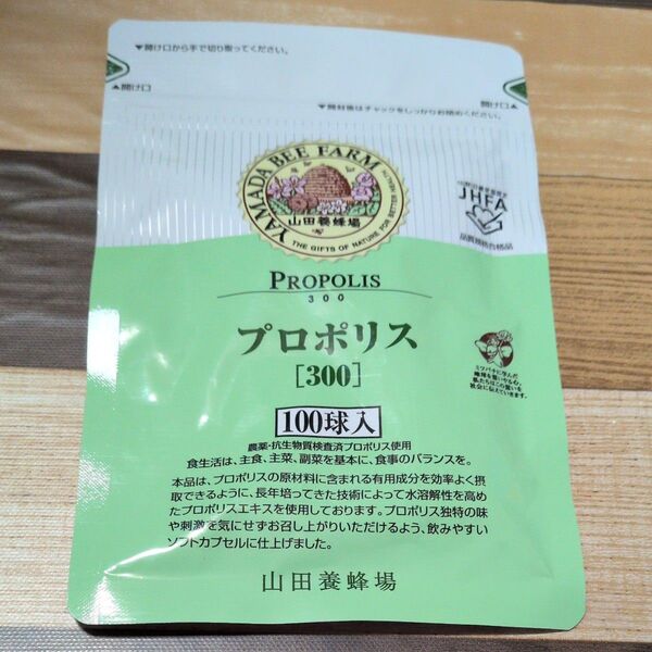 プロポリス300 山田養蜂場