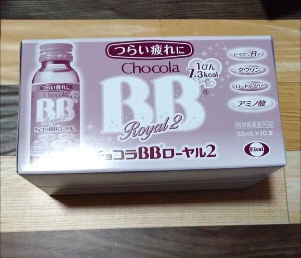 エーザイ チョコラbbローヤル2