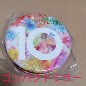 Mrs. GREEN APPLE 「10」アルバム早期予約特典 コンパクトミラー