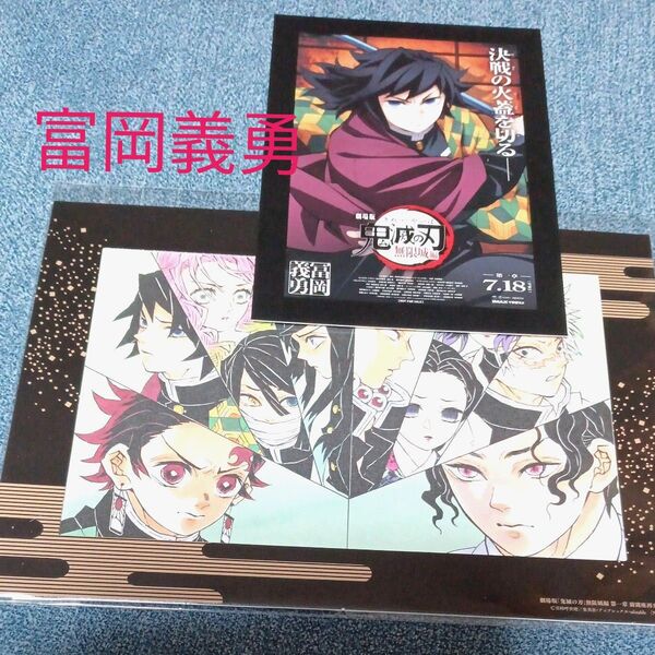 劇場版「鬼滅の刃」無限城編 第一章 猗窩座再来』入場者特典「吾峠呼世晴イラスト 特製アートスタンド」、劇場ポスターデザインカード