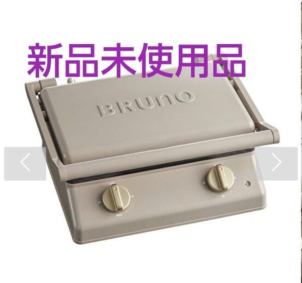 BRUNO ブルーノ グリルサンドメーカー ダブル