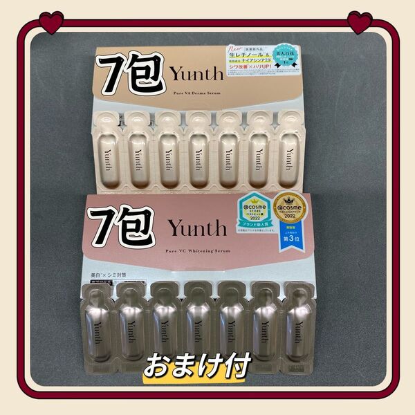 Yunth ユンス ビタミンC7包+レチノール7包 お試しセット おまけ付き