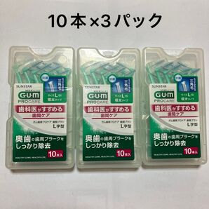 GUM 歯間ブラシ L字型 10P(5L)×3パック サンスター (64-1218-67)